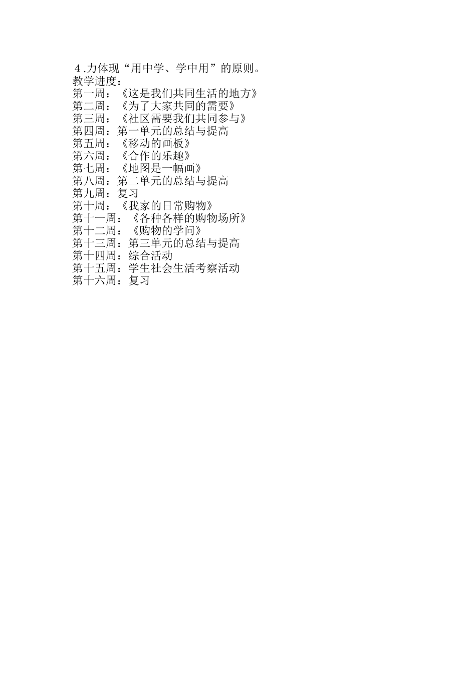 三年级下册品德与社会_第2页