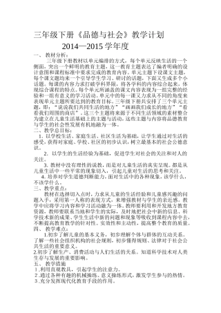 三年级下册品德与社会