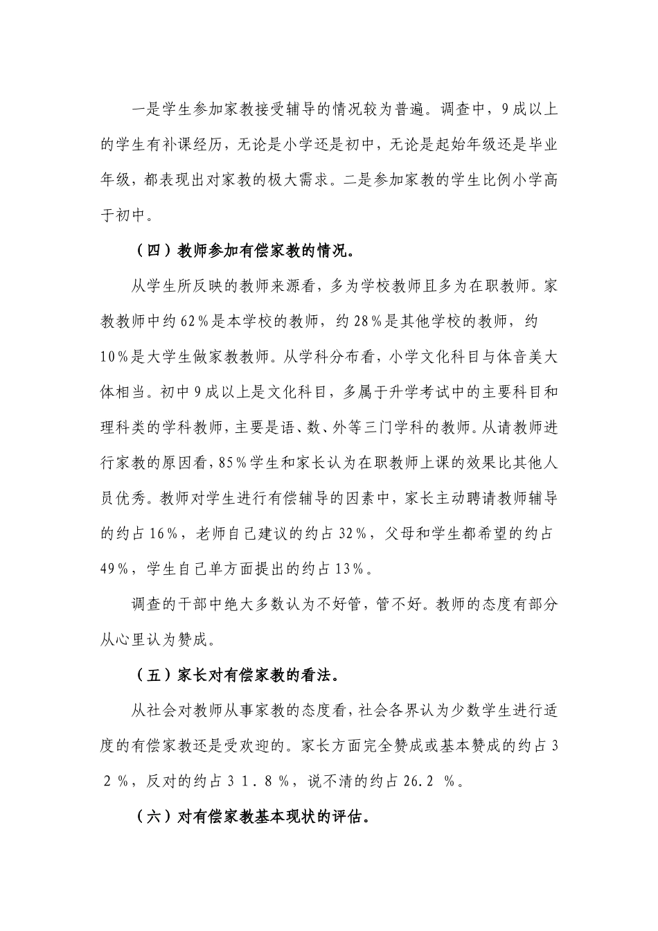 自觉抵制有偿家教还教育一片明朗晴空_第2页