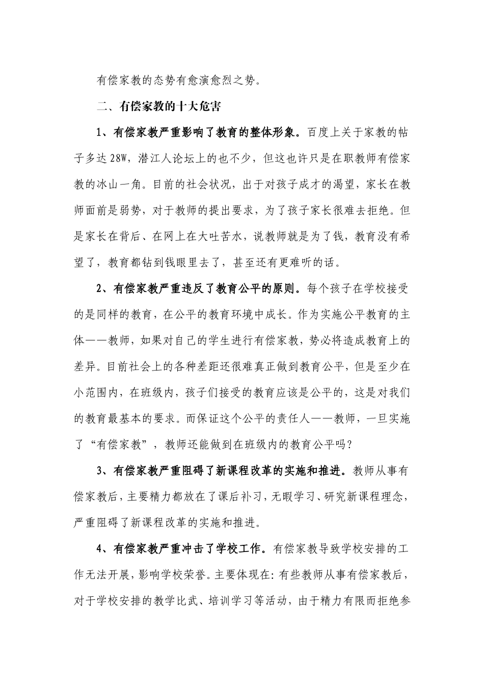 自觉抵制有偿家教还教育一片明朗晴空_第3页