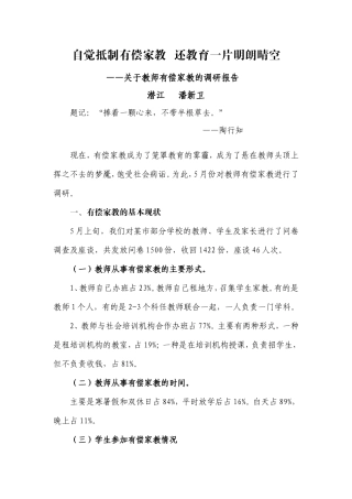 自觉抵制有偿家教还教育一片明朗晴空