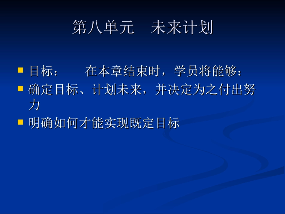 中学生人生规划_第1页