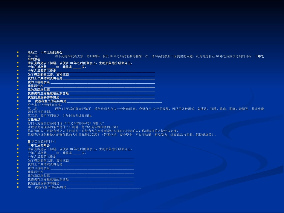 中学生人生规划_第3页