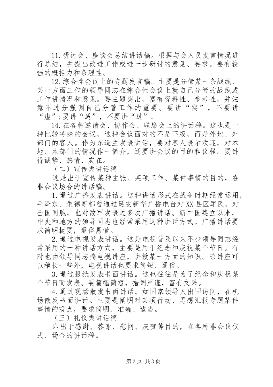 怎样写好领导讲话发言稿—领导讲话发言稿的类别_第2页