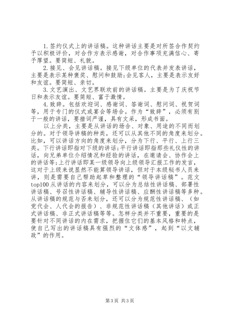 怎样写好领导讲话发言稿—领导讲话发言稿的类别_第3页