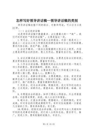 怎样写好领导讲话发言稿—领导讲话发言稿的类别