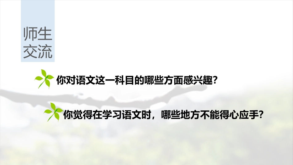 初二开学第一课_模板_第3页