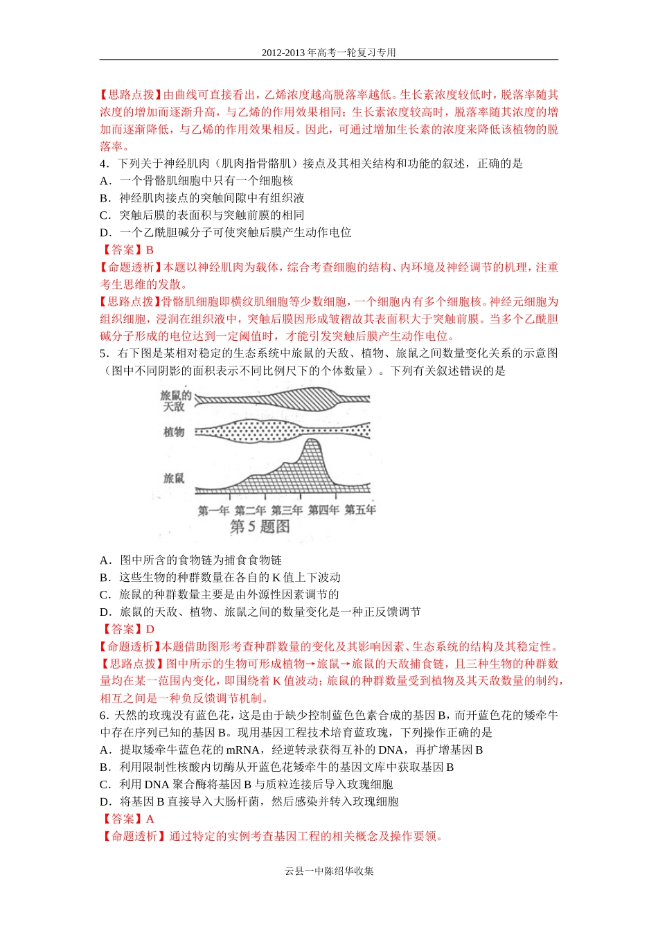 2012年高考浙江卷（解析版）_第2页