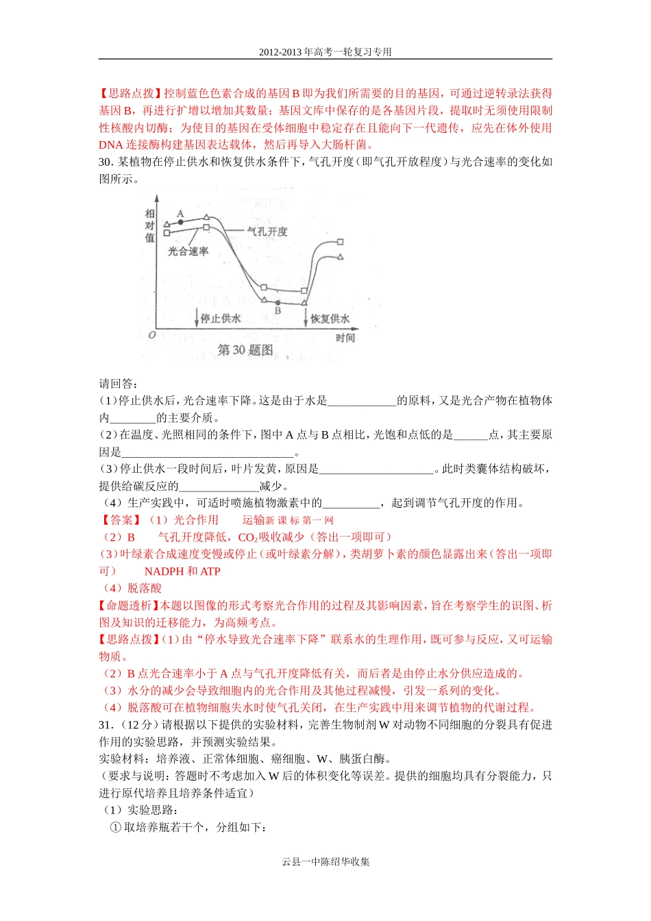 2012年高考浙江卷（解析版）_第3页