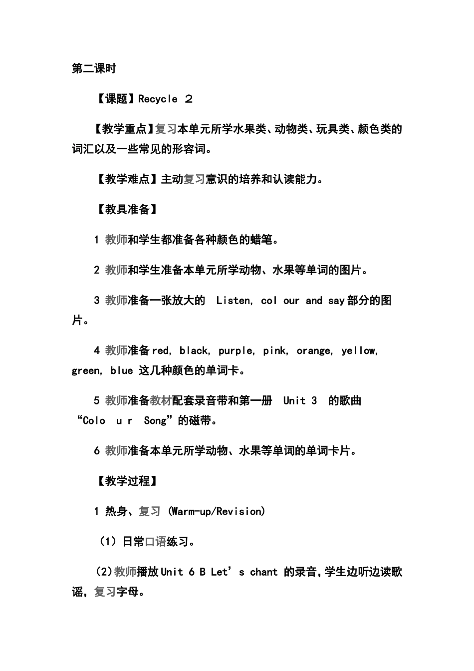 教学案例第二课时路口小学孙燕_第1页