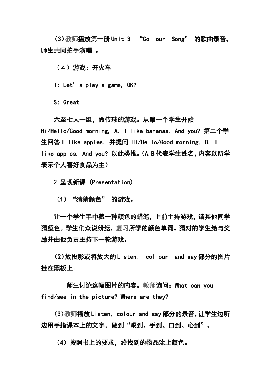 教学案例第二课时路口小学孙燕_第2页
