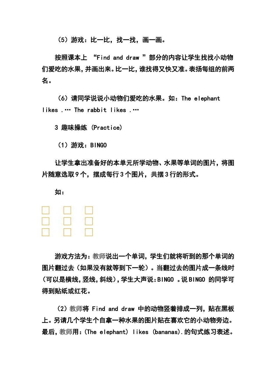 教学案例第二课时路口小学孙燕_第3页
