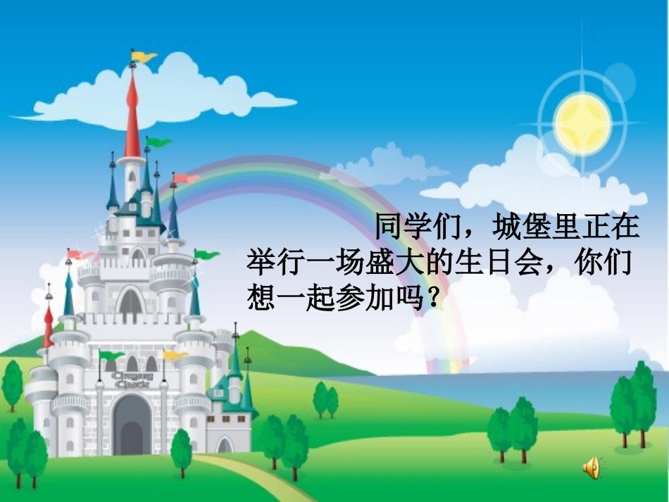 《生日快乐》参考课件_第1页