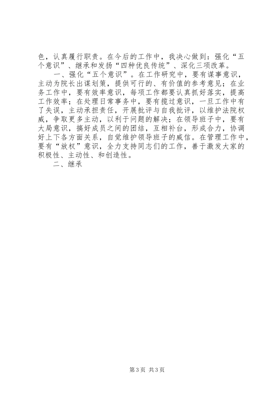 经济厅厅长竞聘演讲_第3页