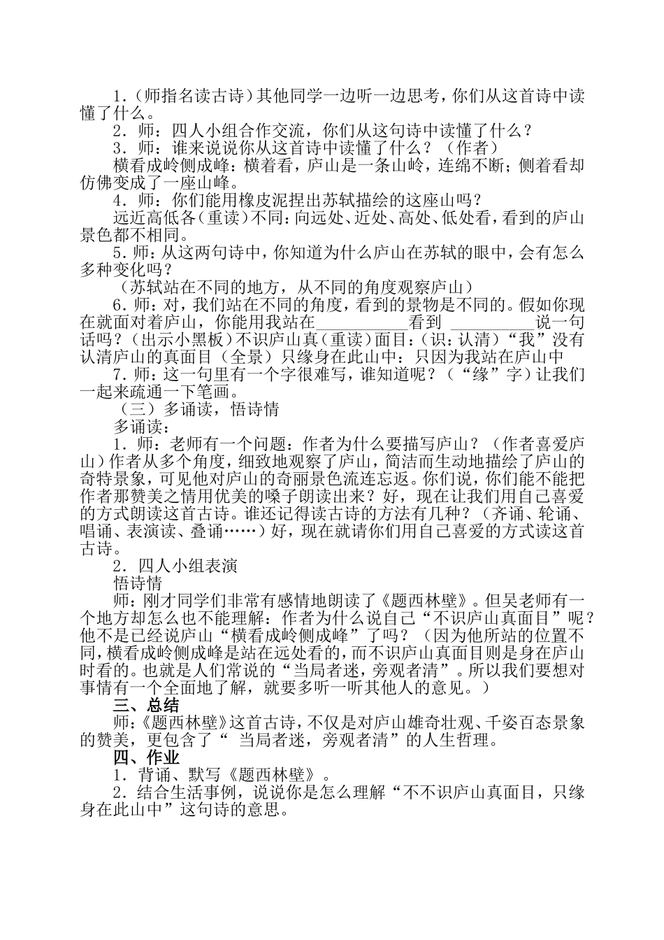 题西林壁教学设计_第2页