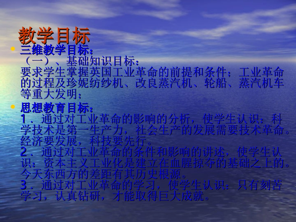 【历史】23《第7课　第一次工业革命》PPT课件（新人教版－必修2）_第3页