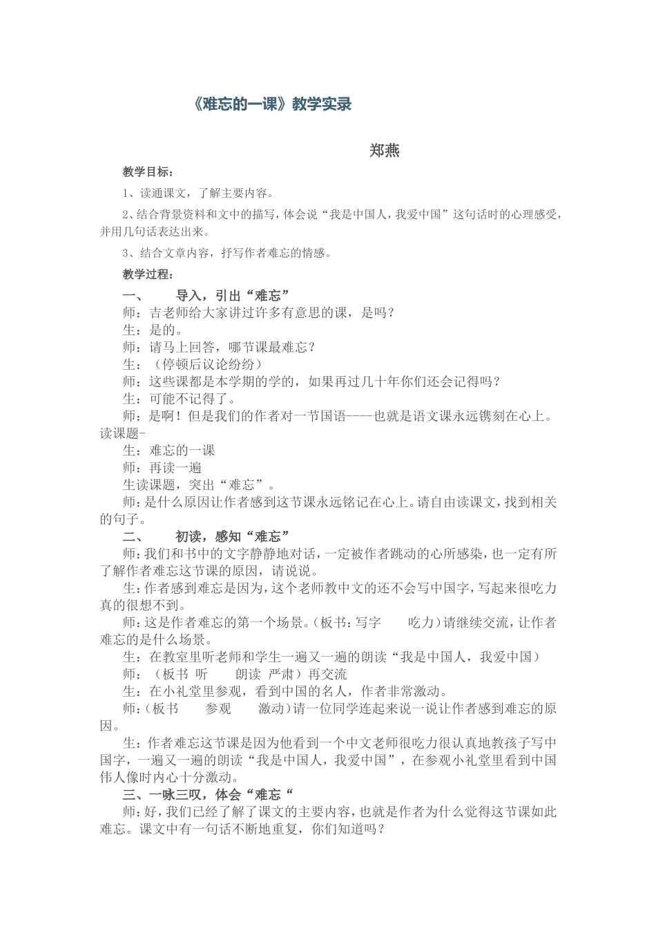 难忘的一课课例_第1页