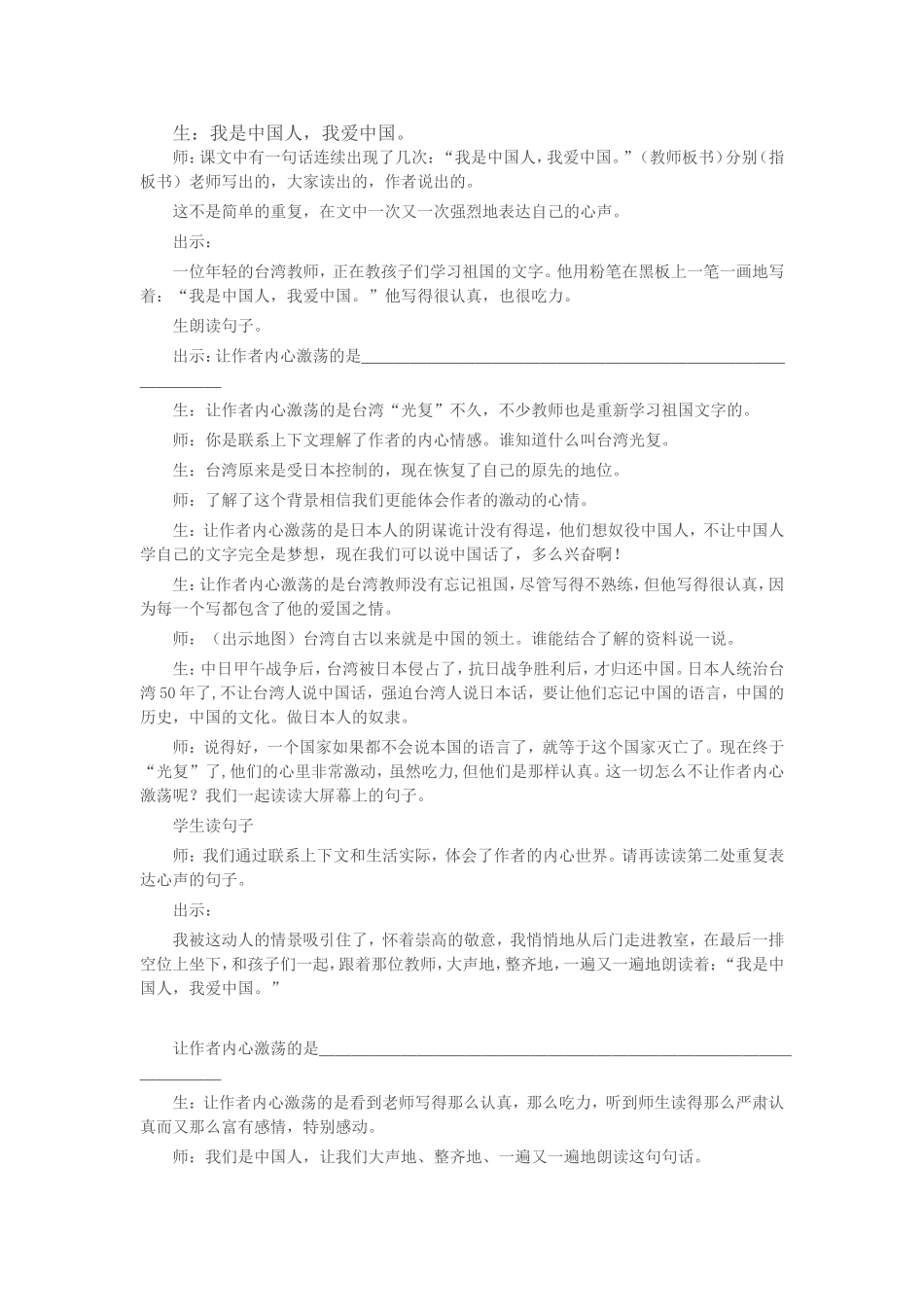 难忘的一课课例_第2页