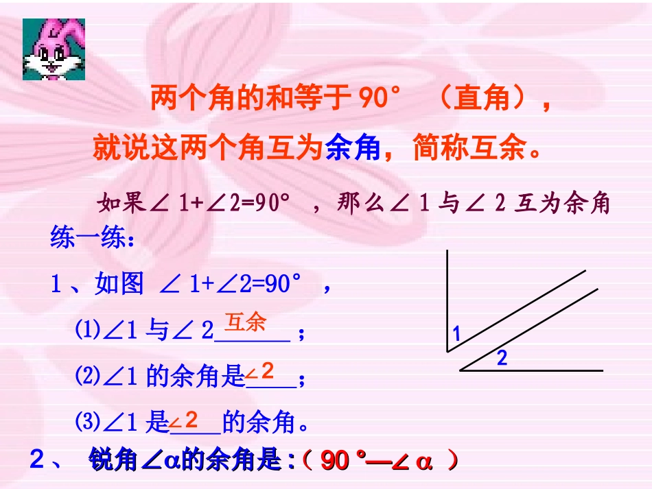 角的特殊关系ctMicrosoftPowerPoint演示文稿_第2页