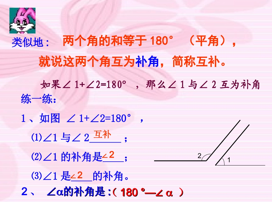 角的特殊关系ctMicrosoftPowerPoint演示文稿_第3页