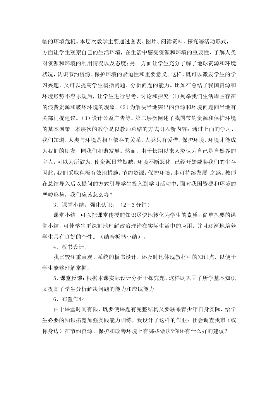 __节约资源,保护环境__说课稿_第3页