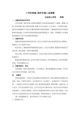 __节约资源,保护环境__说课稿