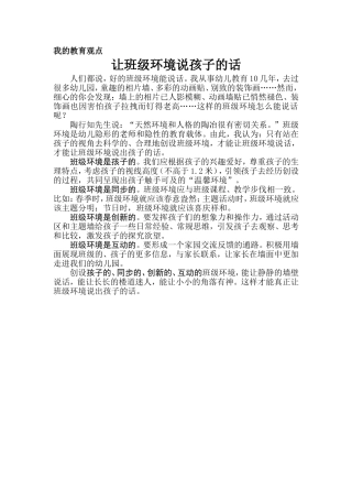 让班级环境说孩子的话