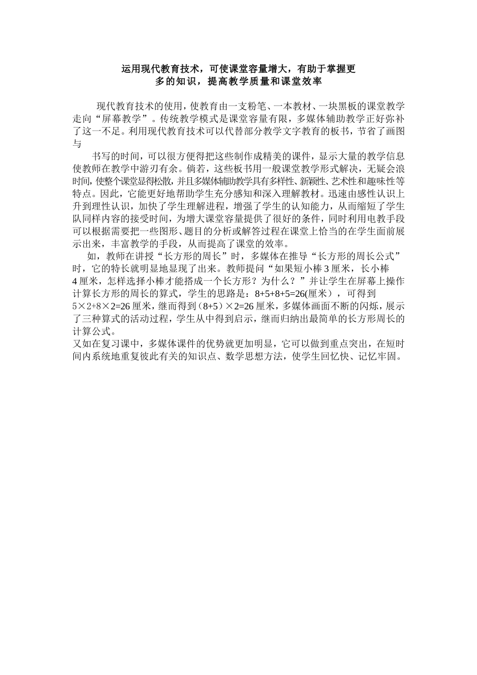 运用现代教育技术_第1页