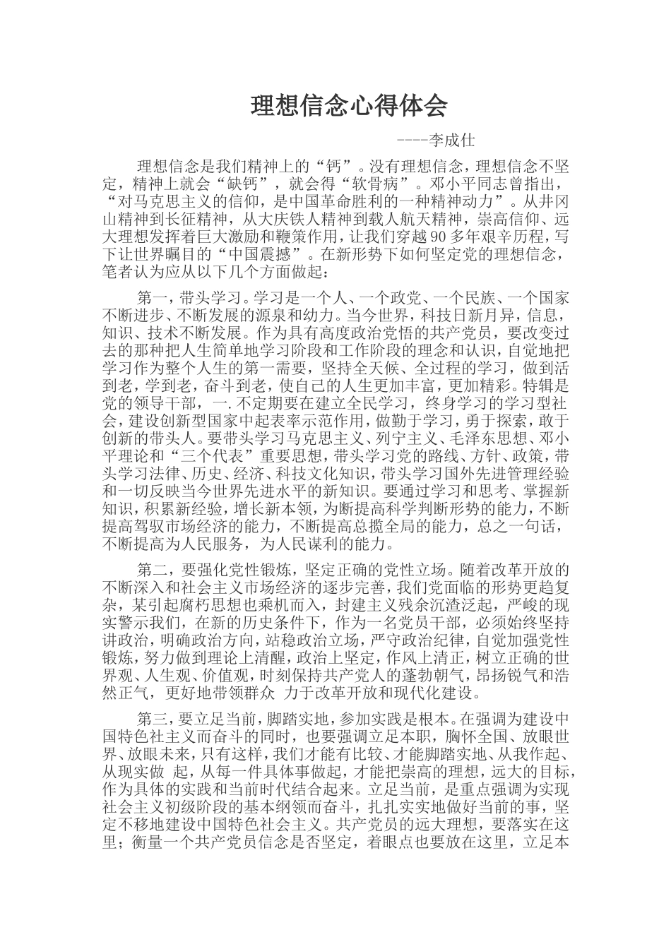 理想信念心得体会_第1页