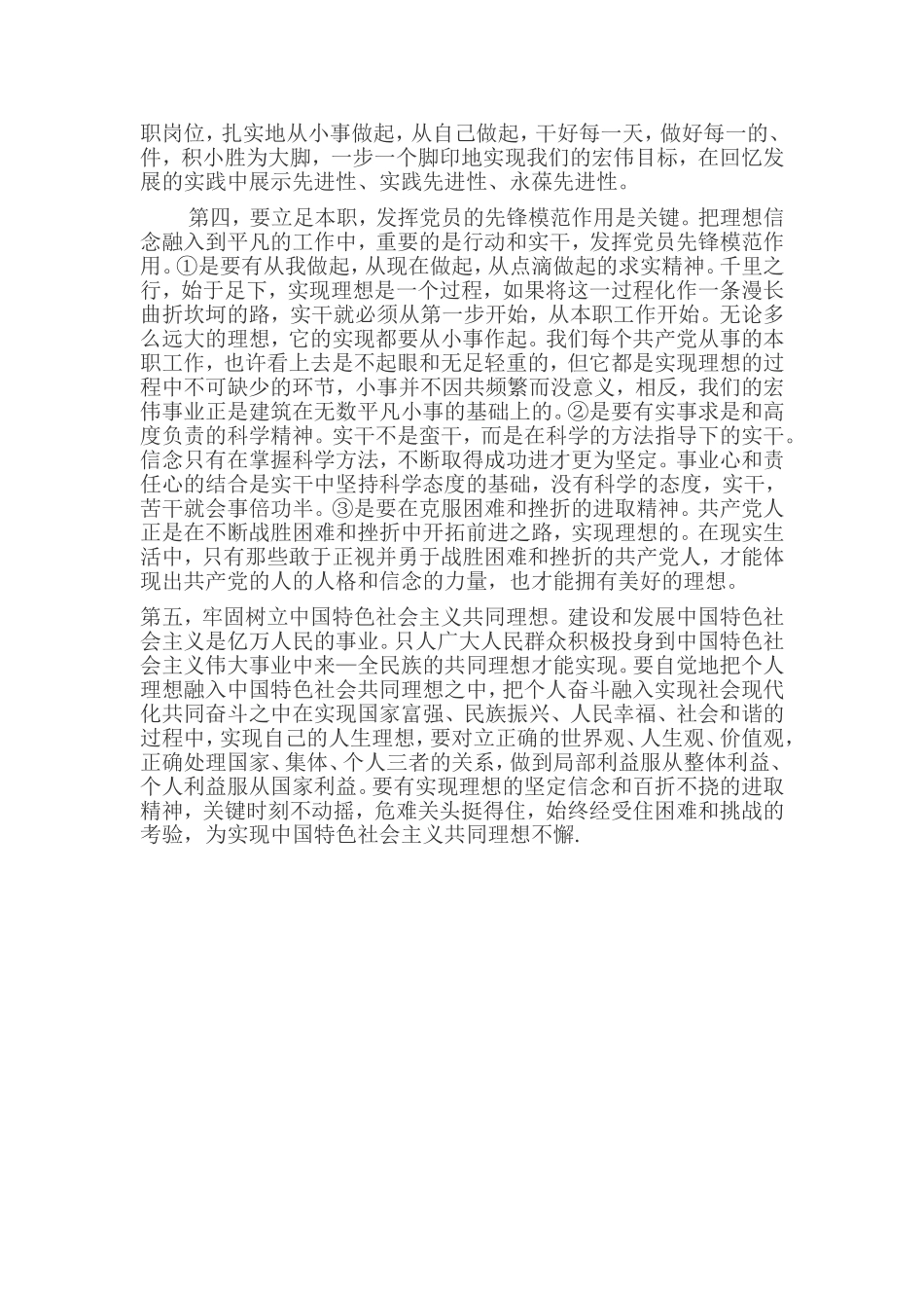 理想信念心得体会_第2页