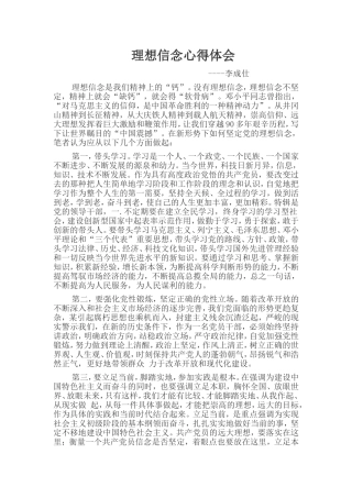 理想信念心得体会