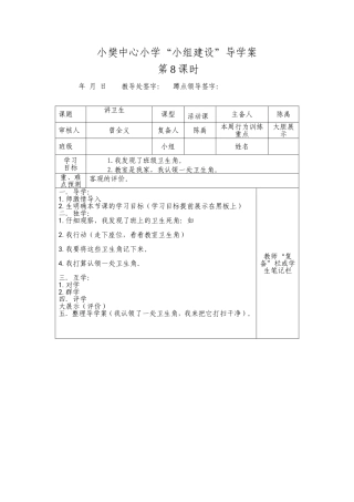 小组建设导学案(8)