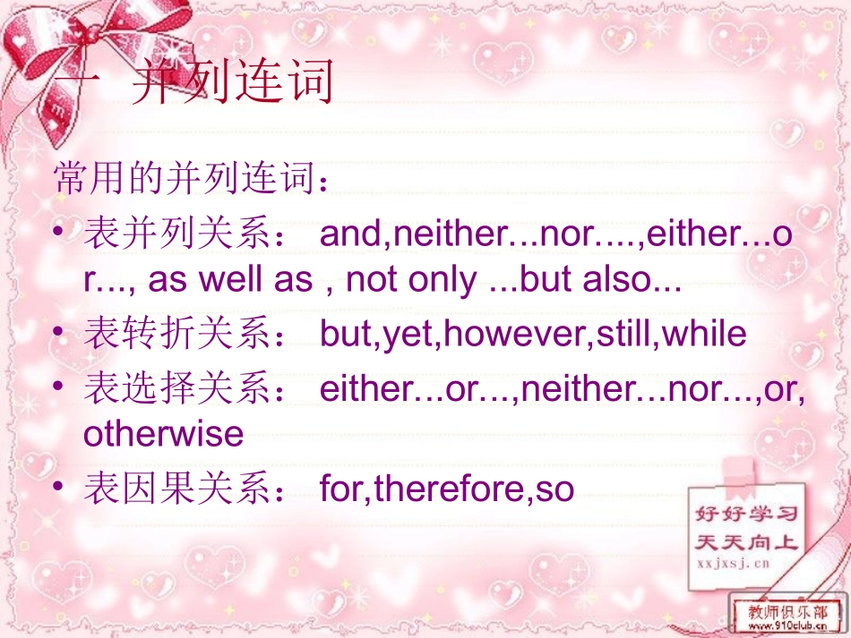 连词与状语从句_第2页