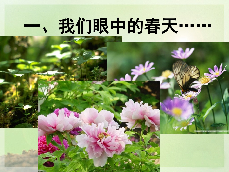 春天的畅想PPT_第2页