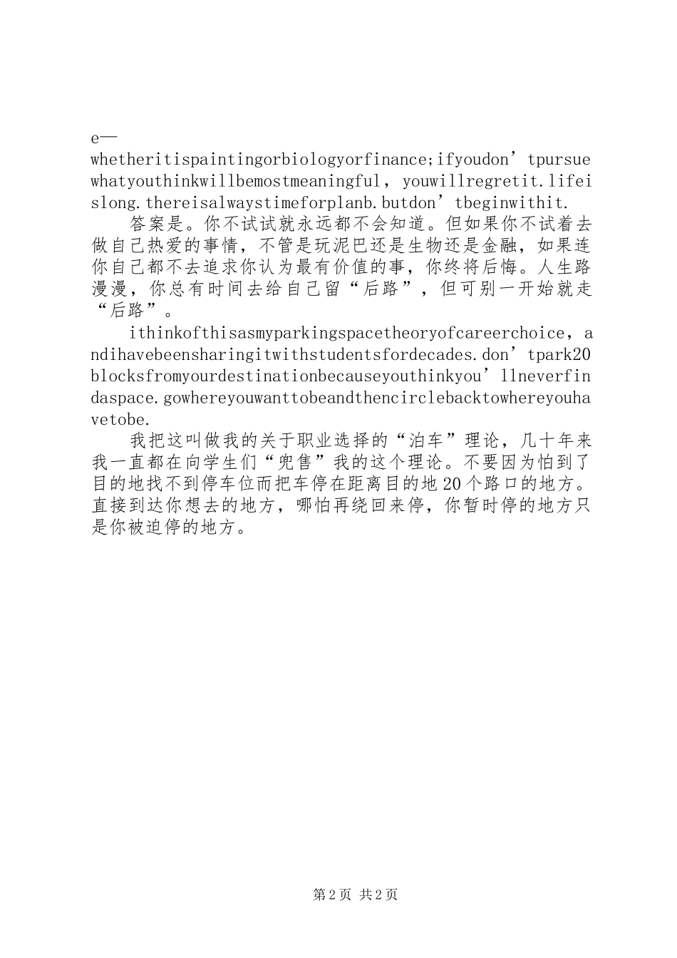 欧普拉哈弗演讲稿_第2页
