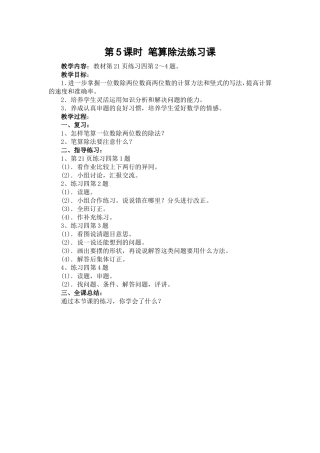 笔算除法练习课