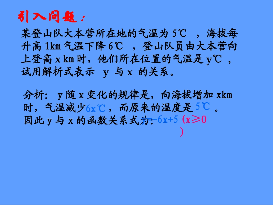 （课件3）142一次函数_第2页