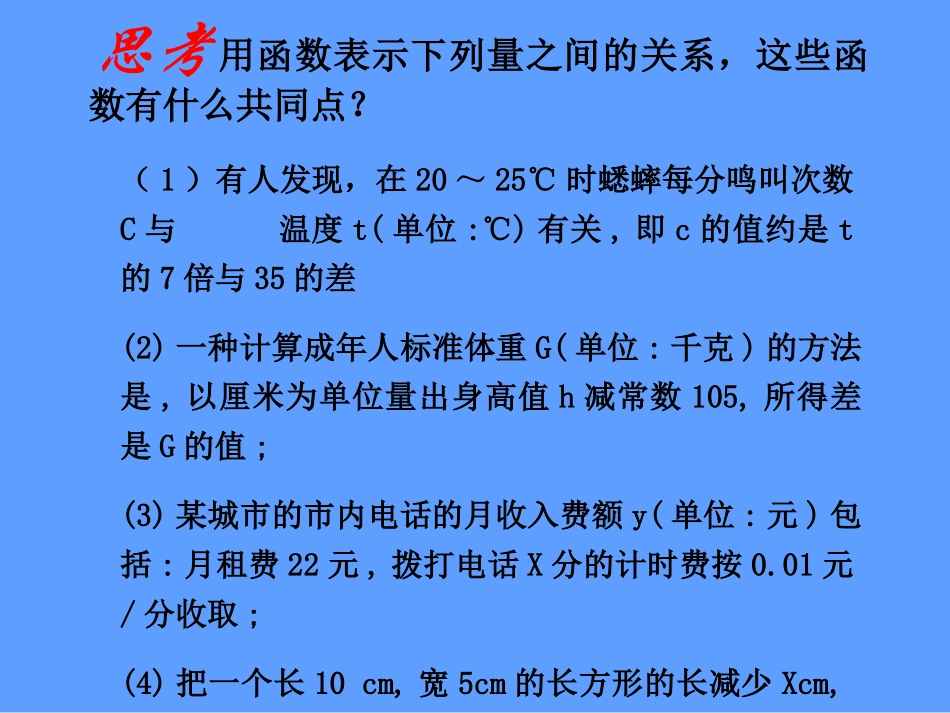 （课件3）142一次函数_第3页