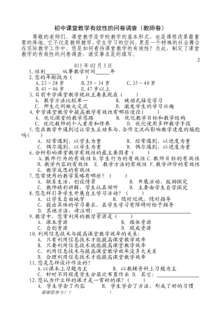 课堂教学有效性问卷调查