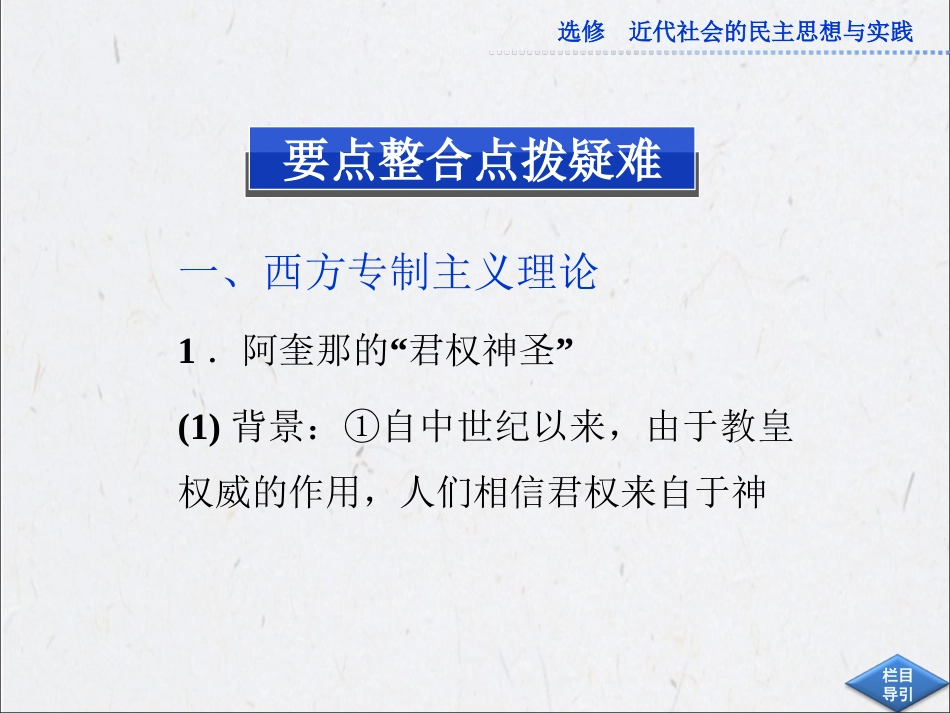 2013高考总复习历史：选修2第40讲西方近代社会的民主思想与实践2_第3页
