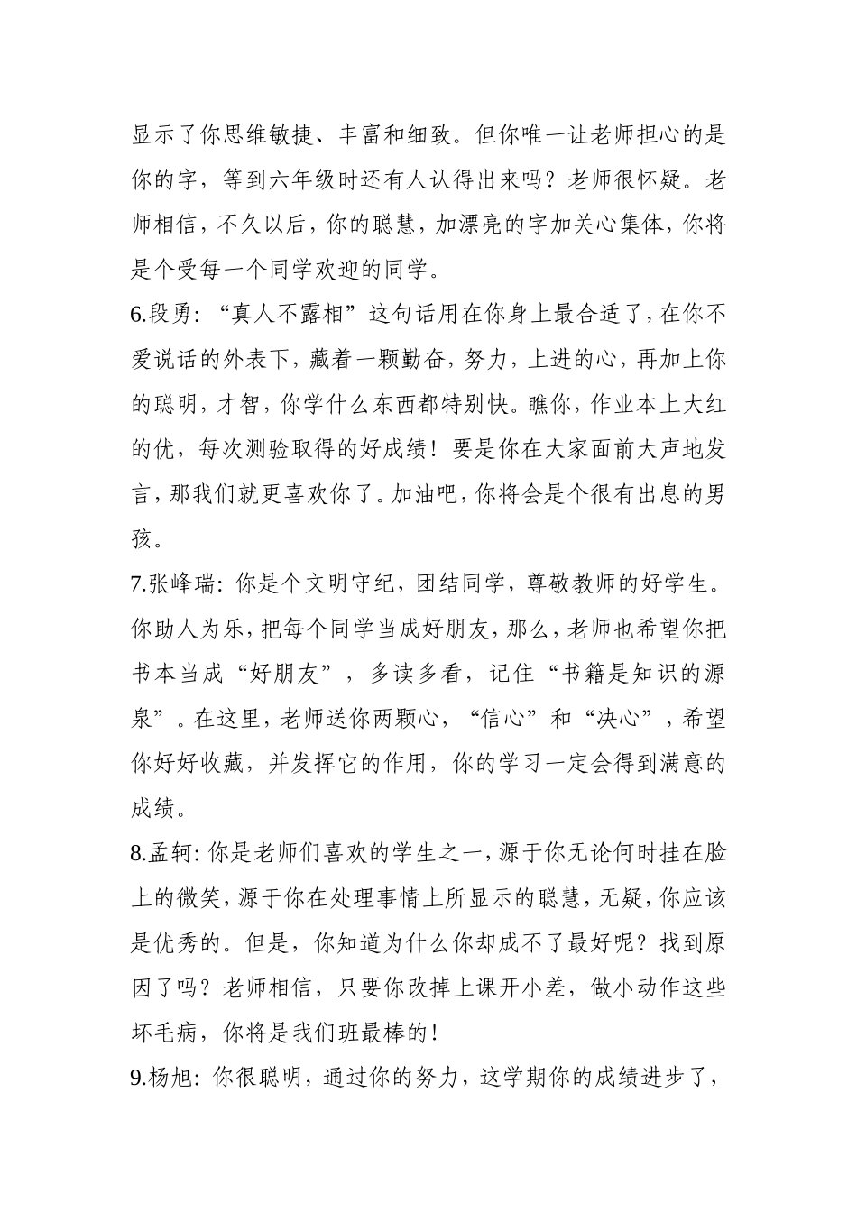 五三班学生评语_第2页