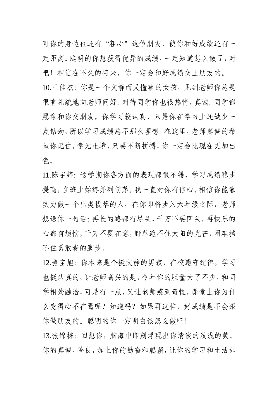 五三班学生评语_第3页