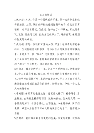 五三班学生评语