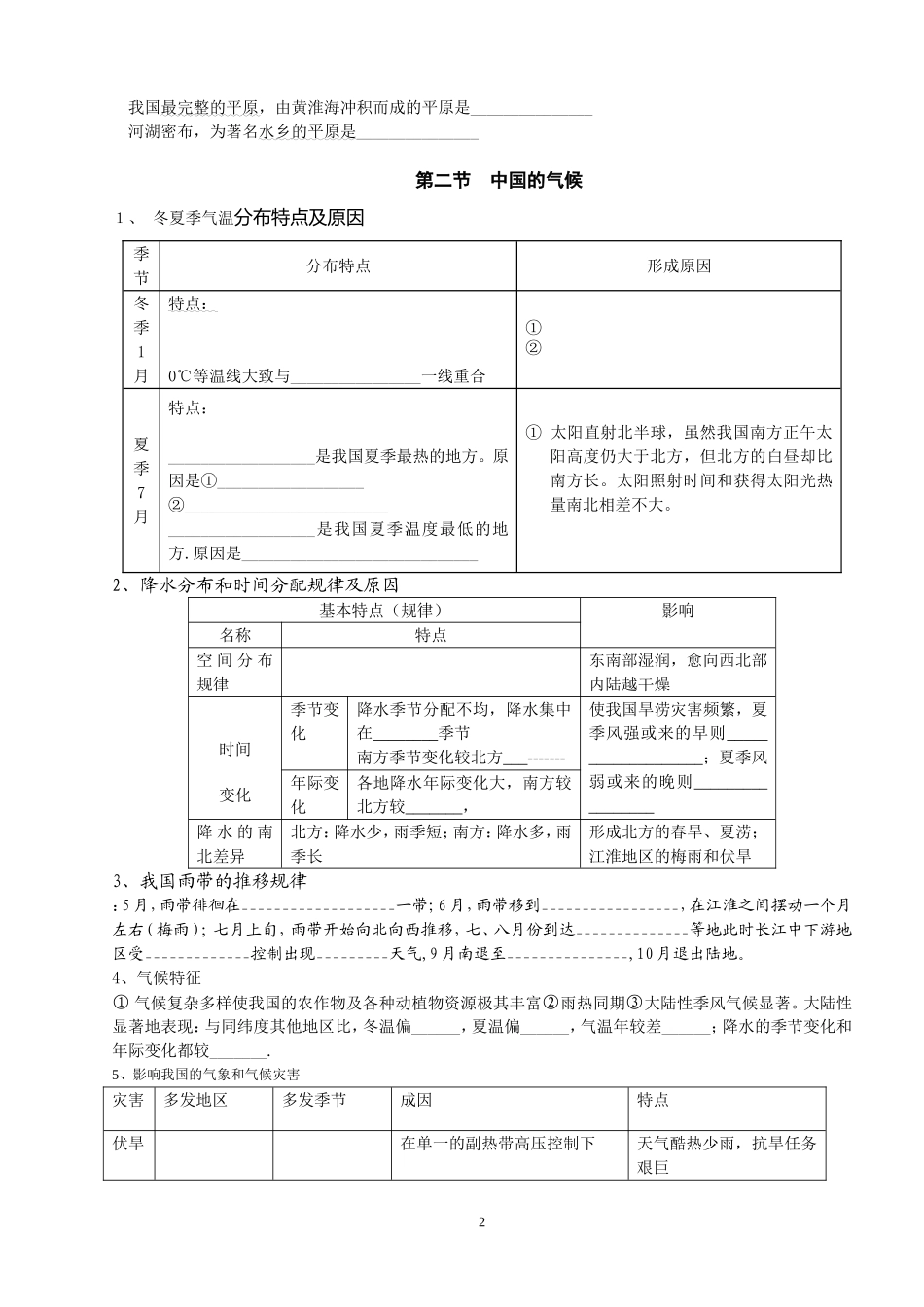 中国区域地理学案_第2页