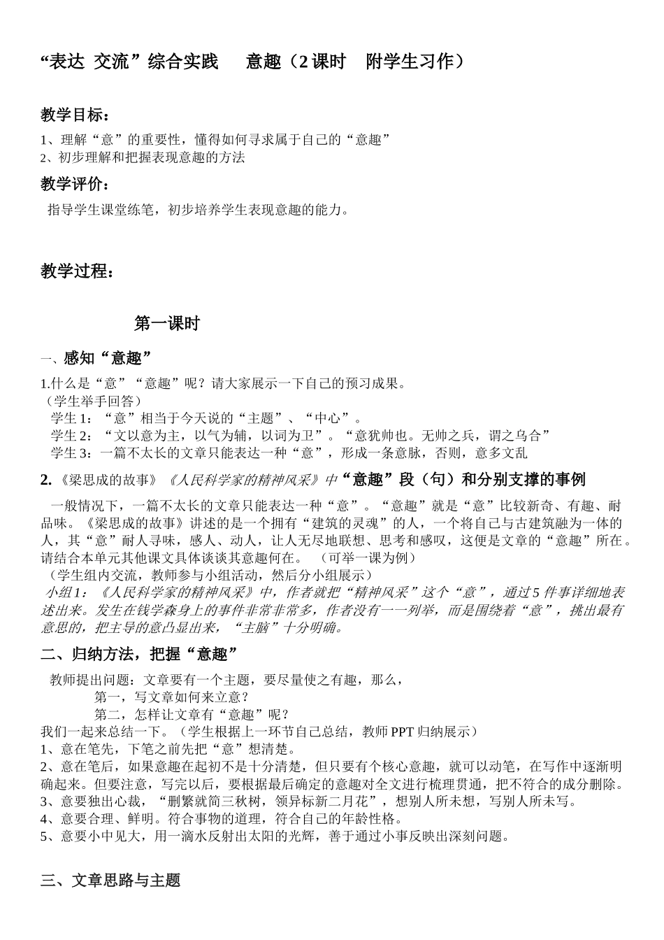 表达交流意趣_第1页