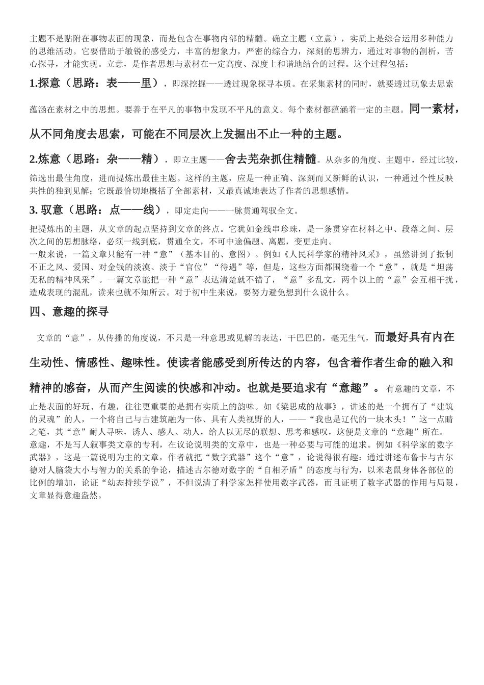 表达交流意趣_第2页