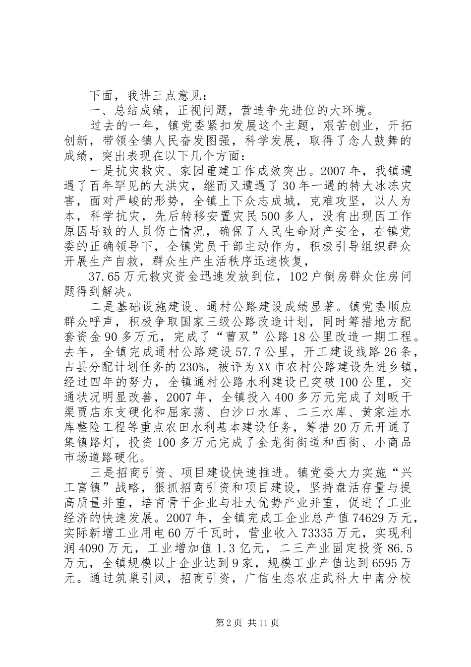 七一表彰大会讲话公众演讲稿与七一讲话20XX年(3)_第2页