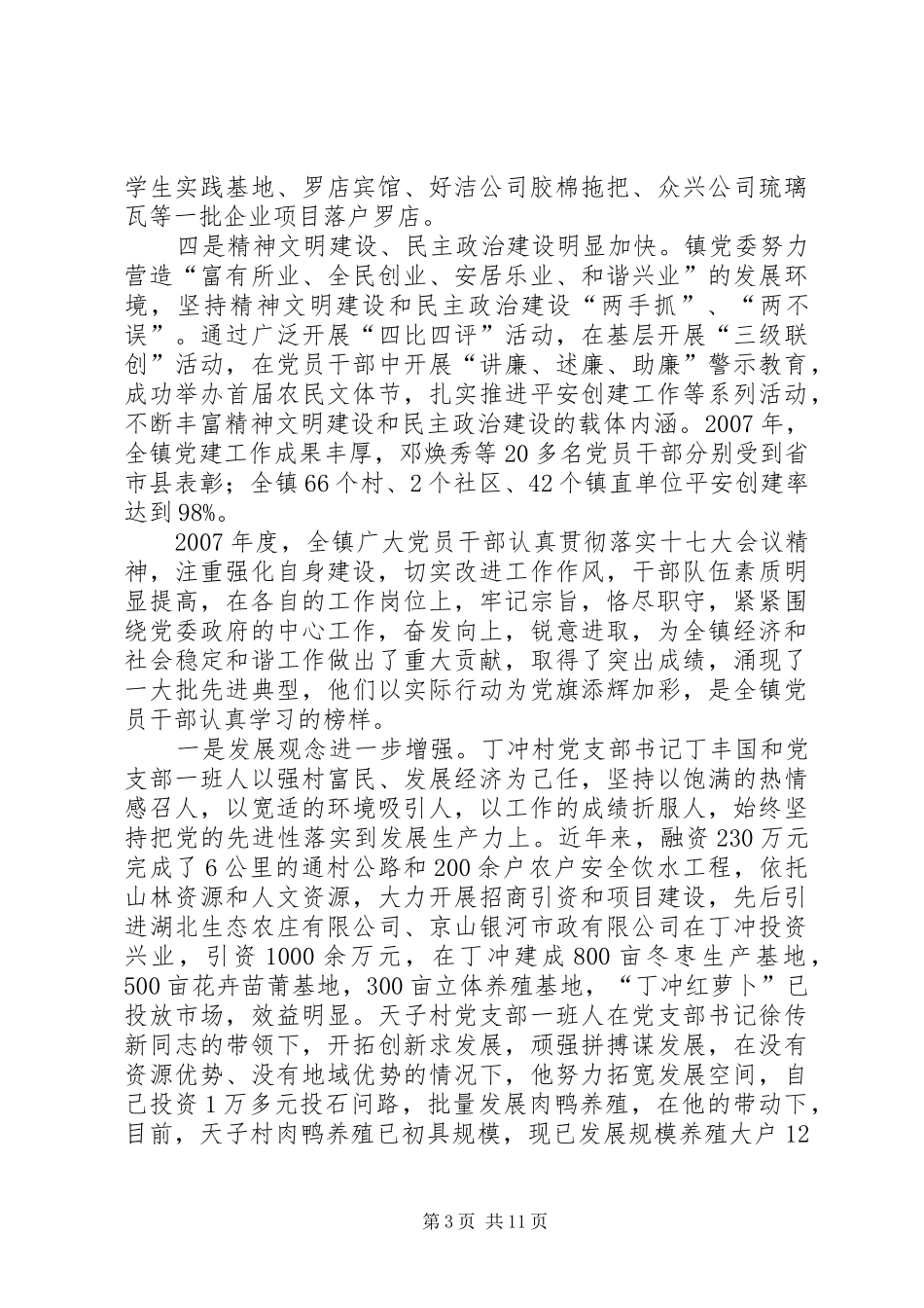 七一表彰大会讲话公众演讲稿与七一讲话20XX年(3)_第3页