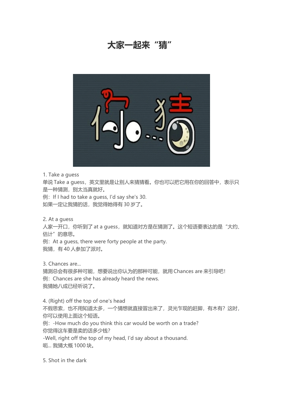 表示“猜”的英文表达法_第1页