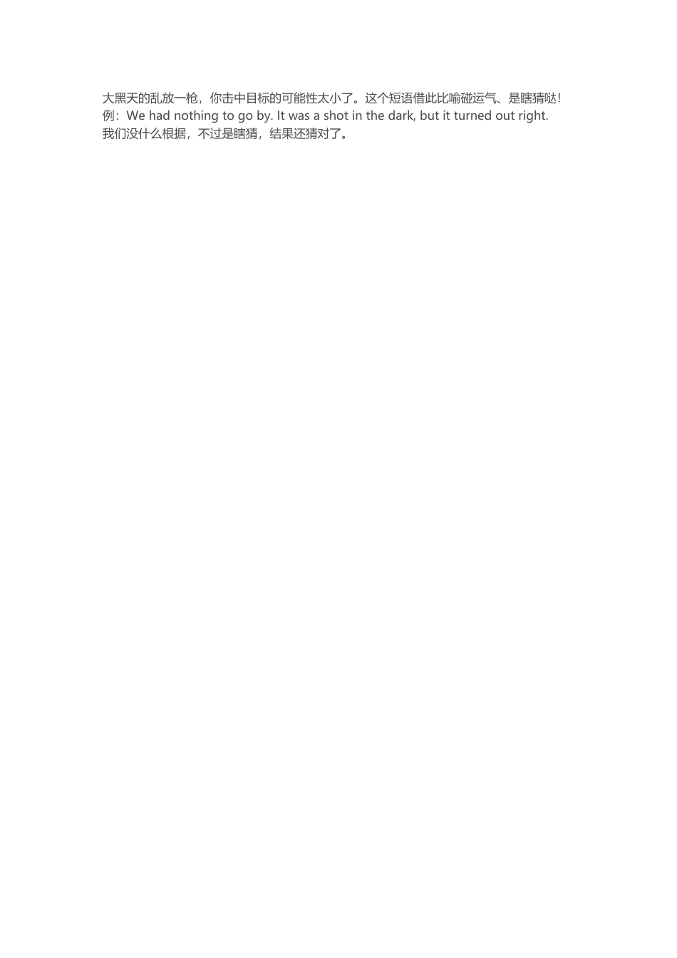 表示“猜”的英文表达法_第2页